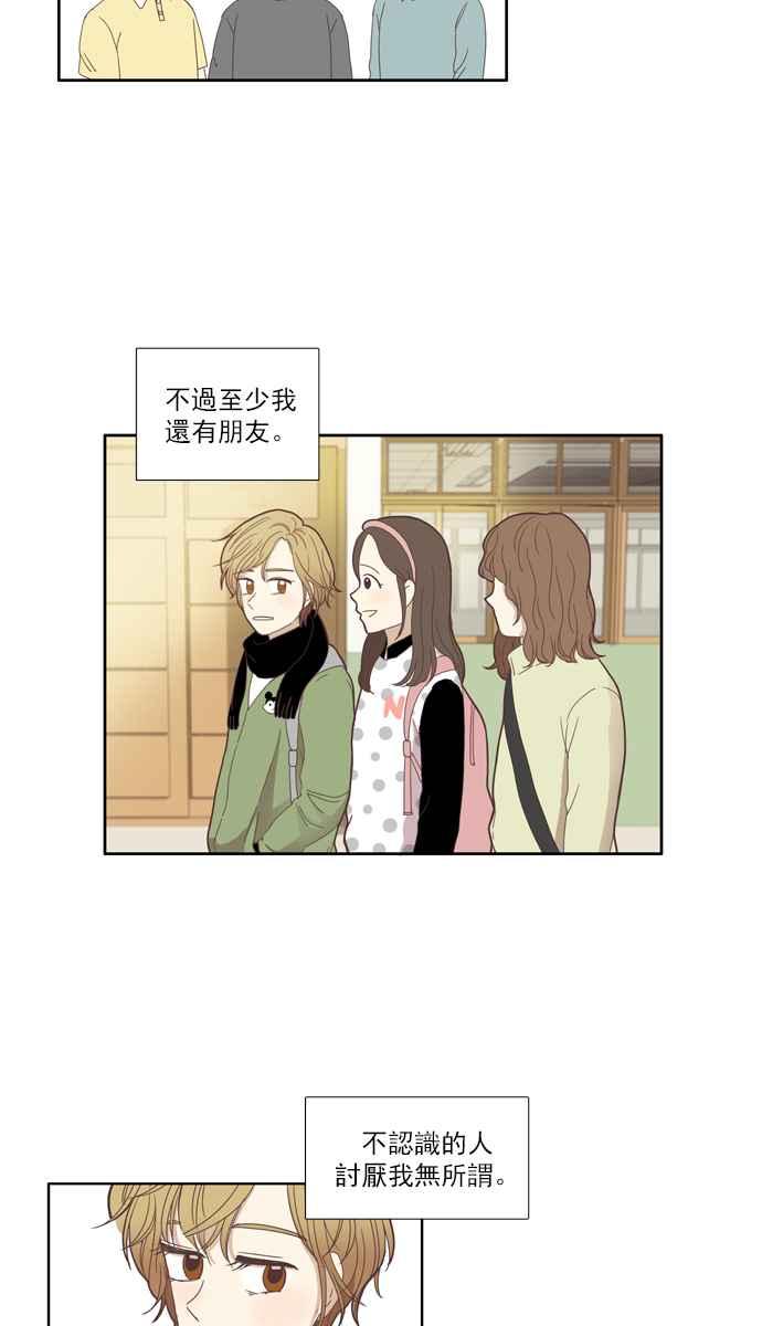🍱少女的世界 [第109话] 美来 (10) 第21页