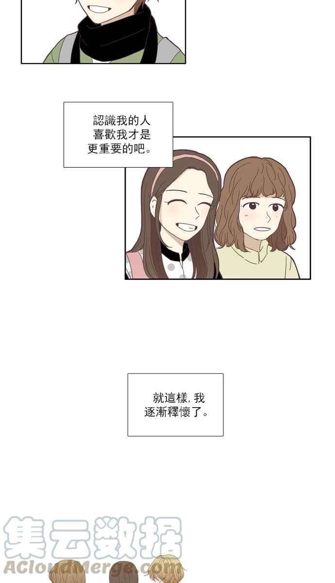 🍱少女的世界 [第109话] 美来 (10) 第22页