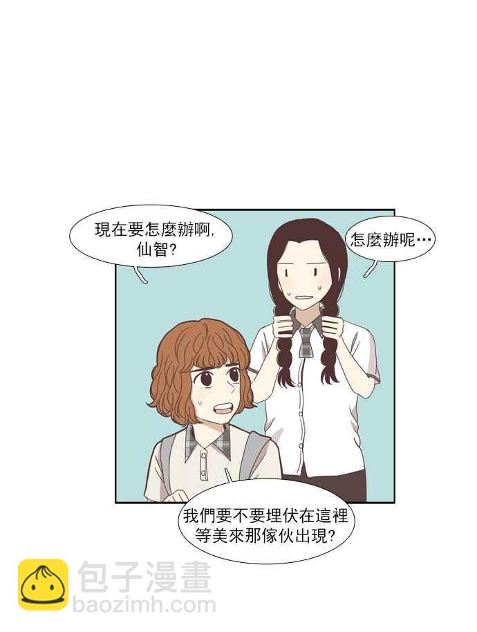 🍱少女的世界 [第109话] 美来 (10) 第26页