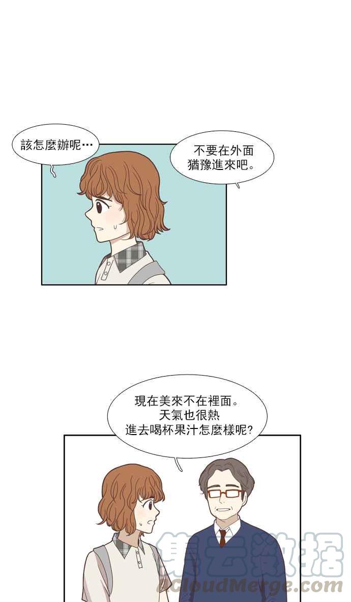 🍱少女的世界 [第109话] 美来 (10) 第28页