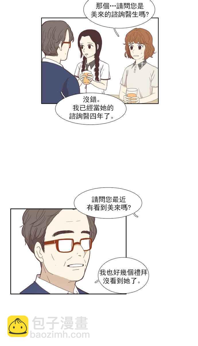 🍱少女的世界 [第109话] 美来 (10) 第30页