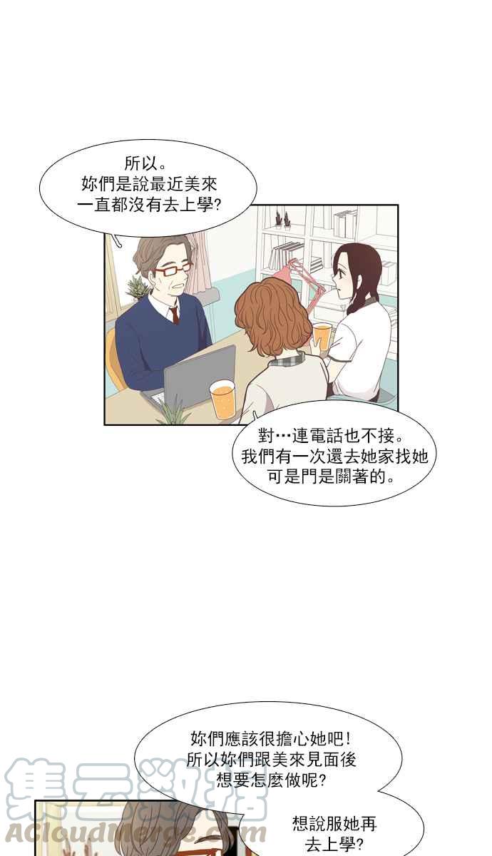 🍱少女的世界 [第109话] 美来 (10) 第31页