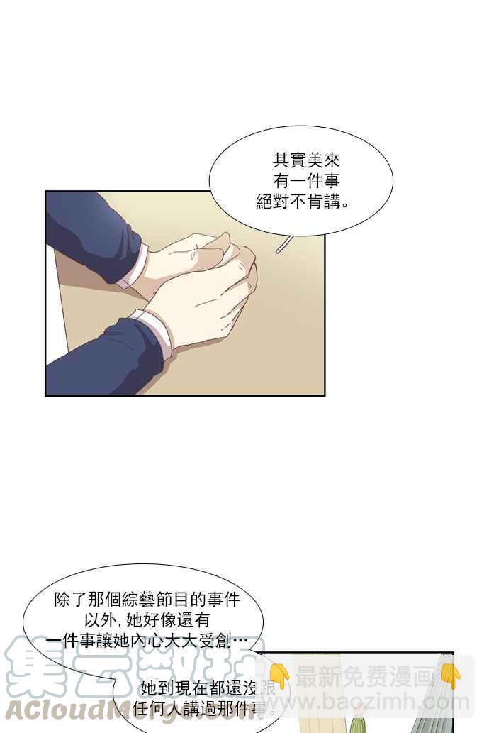 🍱少女的世界 [第109话] 美来 (10) 第34页
