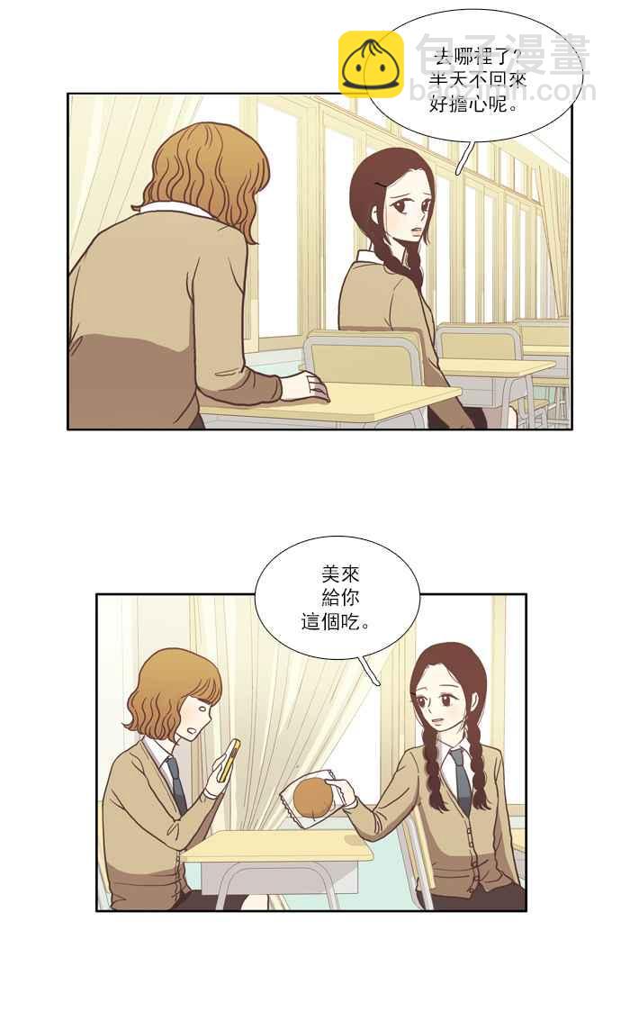 🍱少女的世界 [第12话] 激动 第11页