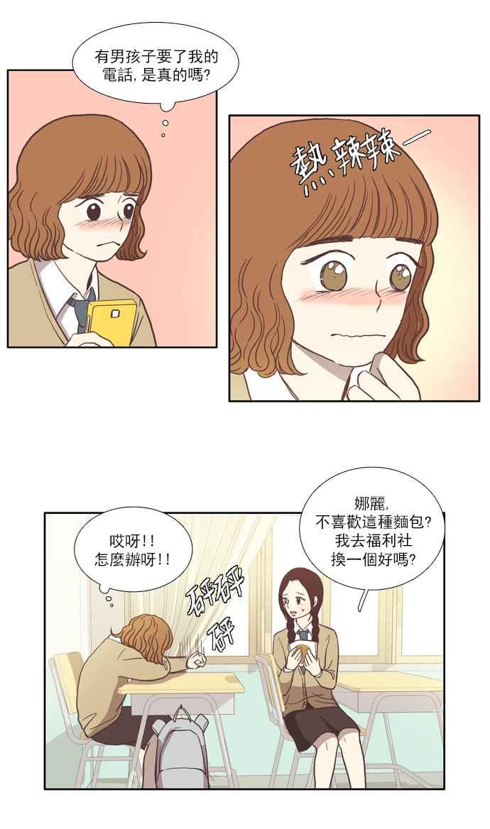 🍱少女的世界 [第12话] 激动 第12页