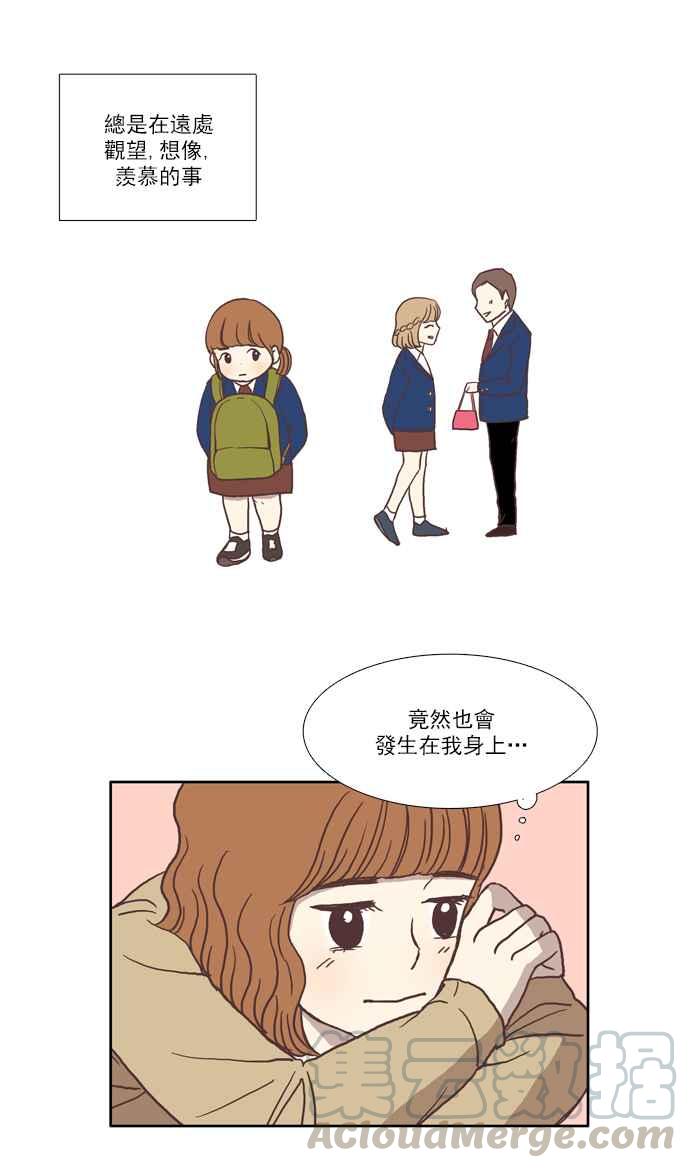 🍱少女的世界 [第12话] 激动 第13页