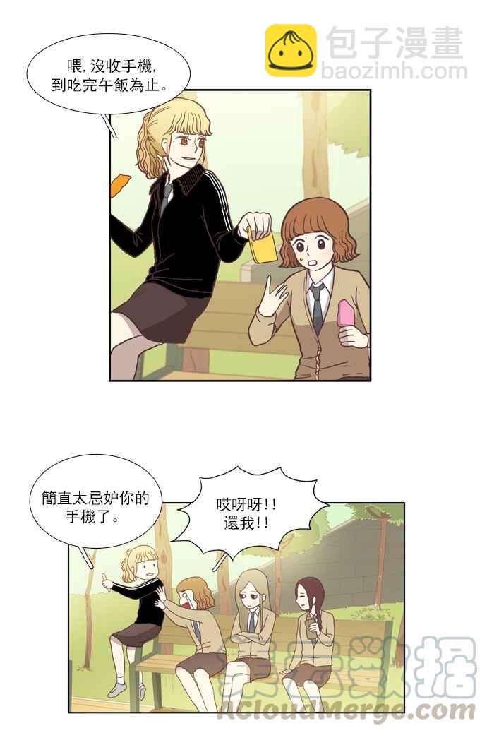 🍱少女的世界 [第12话] 激动 第19页