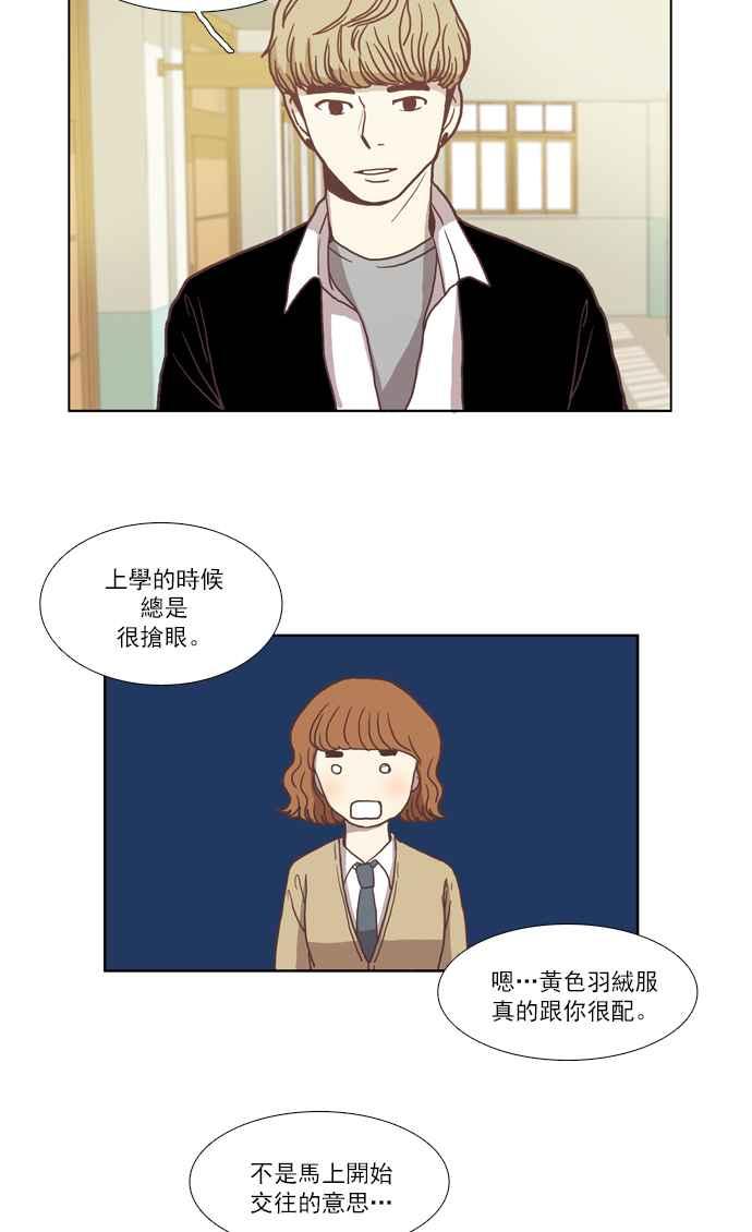🍱少女的世界 [第12话] 激动 第2页