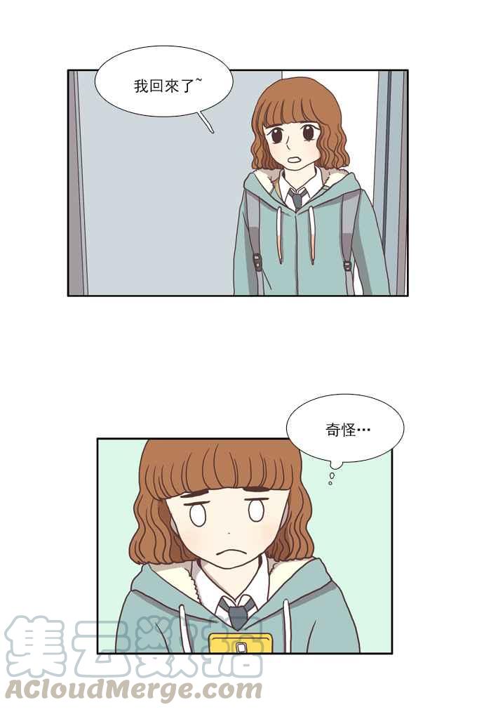 🍱少女的世界 [第12话] 激动 第22页