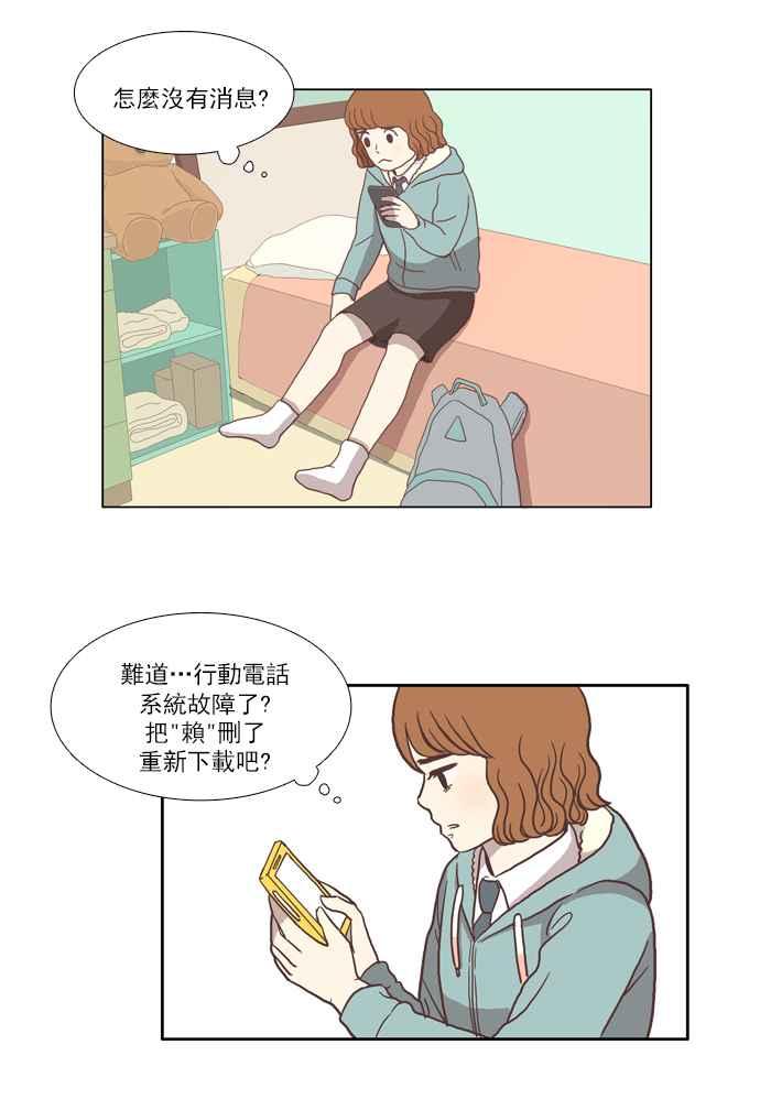 🍱少女的世界 [第12话] 激动 第23页
