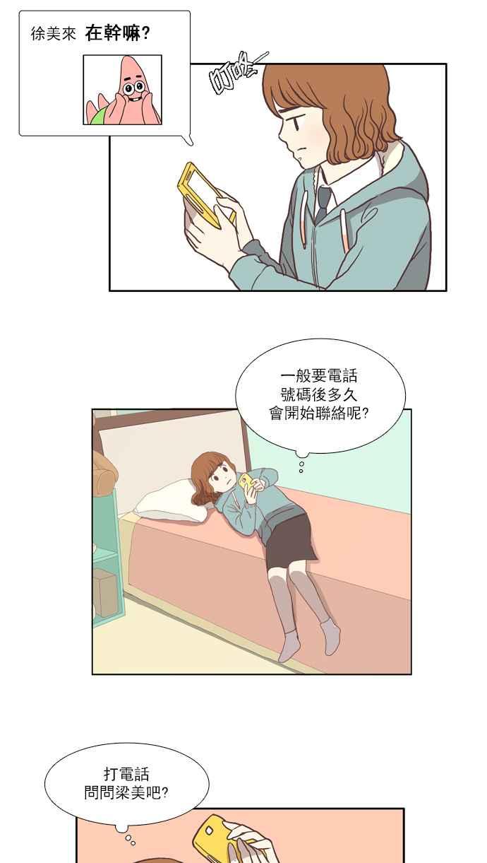 🍱少女的世界 [第12话] 激动 第24页