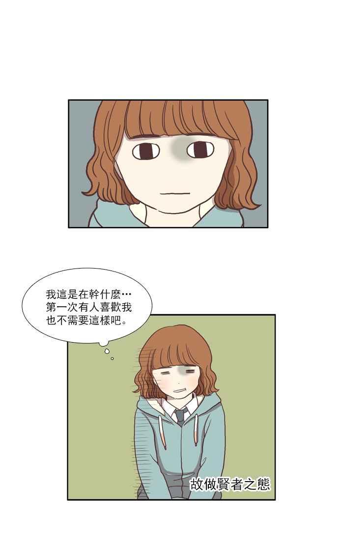 🍱少女的世界 [第12话] 激动 第26页