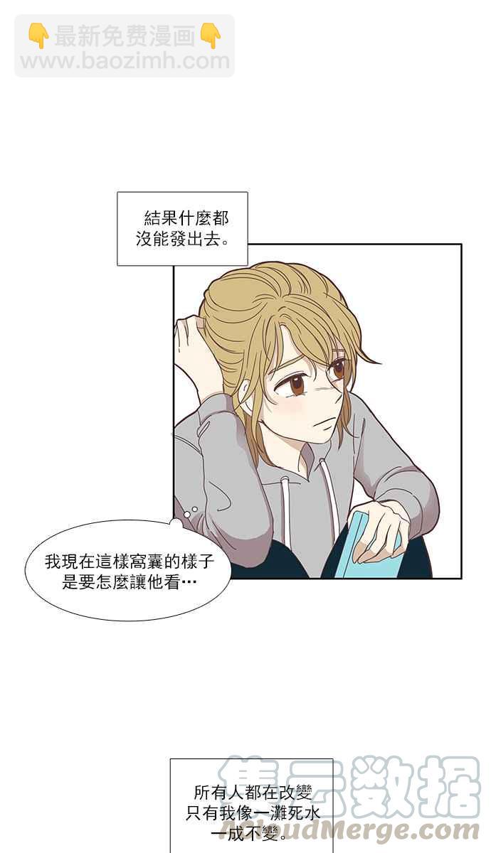 🍱少女的世界 [第113话] 美来 (14) 第10页