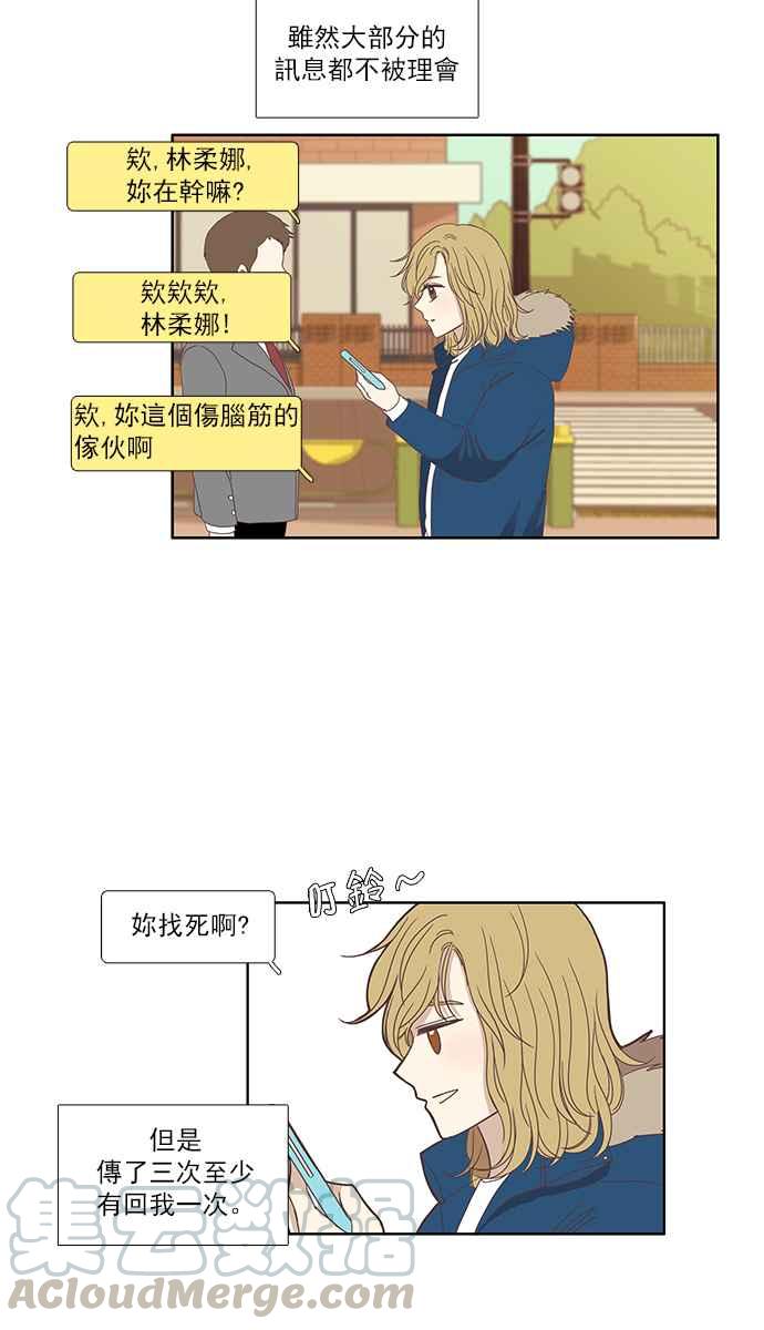 🍱少女的世界 [第113话] 美来 (14) 第13页