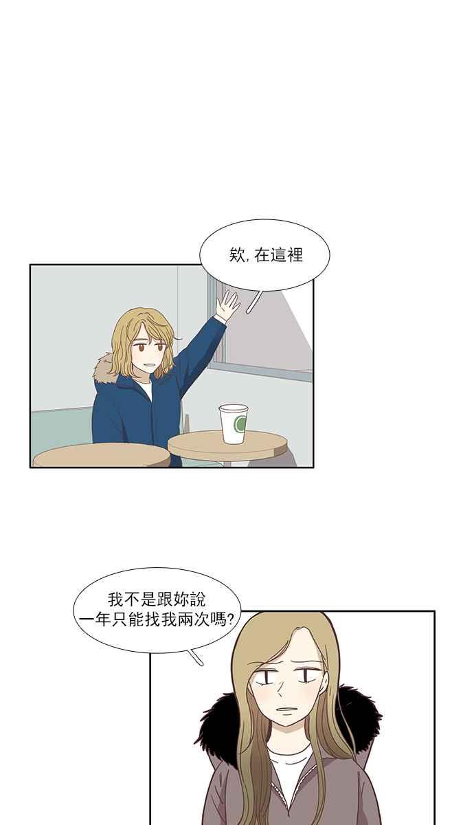 🍱少女的世界 [第113话] 美来 (14) 第14页