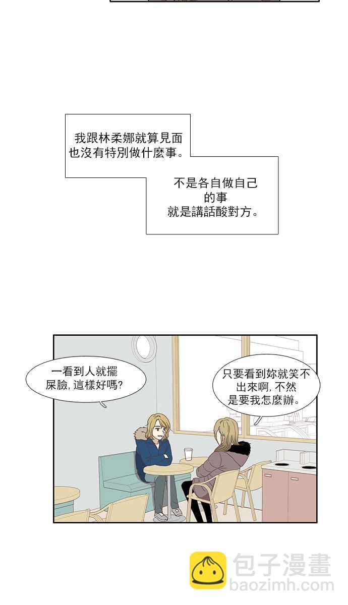 🍱少女的世界 [第113话] 美来 (14) 第15页