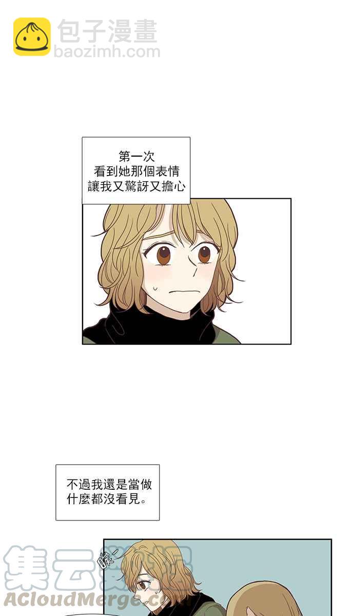🍱少女的世界 [第113话] 美来 (14) 第19页
