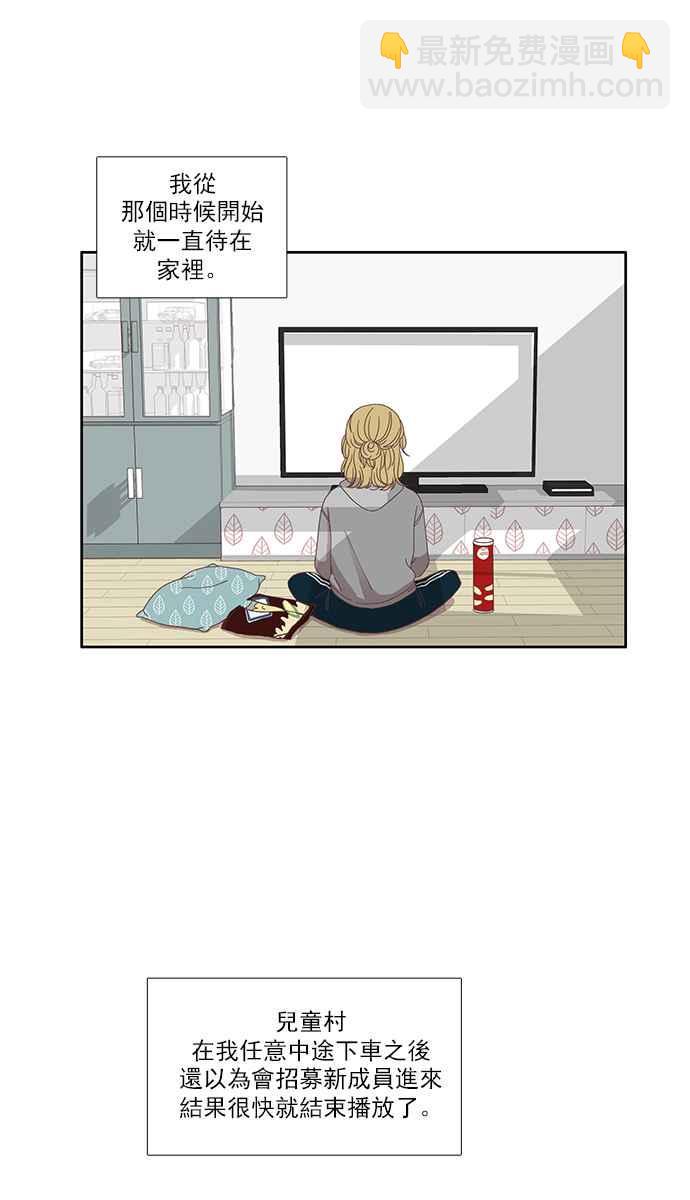 🍱少女的世界 [第113话] 美来 (14) 第2页