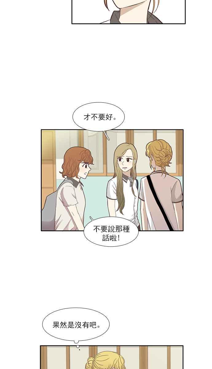 🍱少女的世界 [第113话] 美来 (14) 第24页