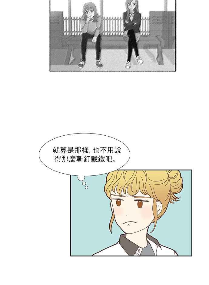 🍱少女的世界 [第113话] 美来 (14) 第26页