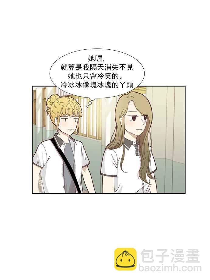 🍱少女的世界 [第113话] 美来 (14) 第27页