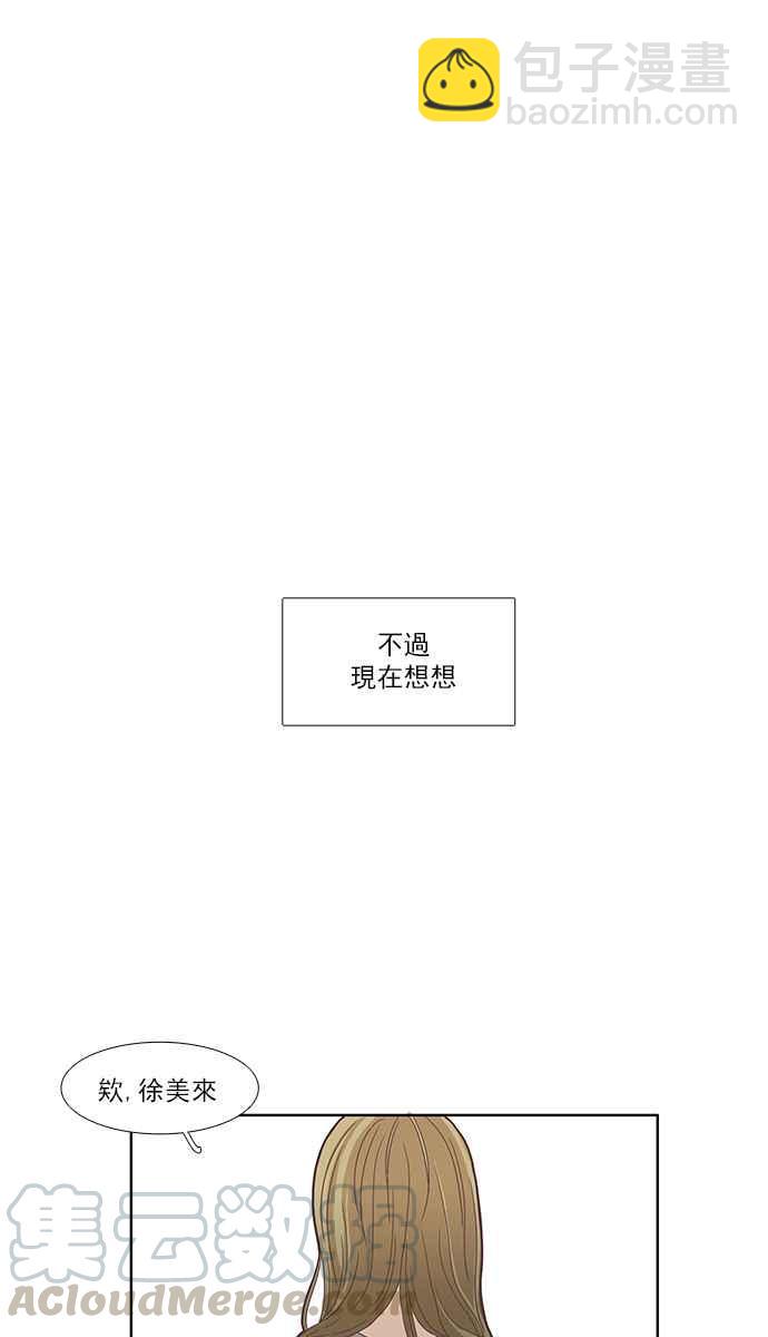🍱少女的世界 [第113话] 美来 (14) 第28页