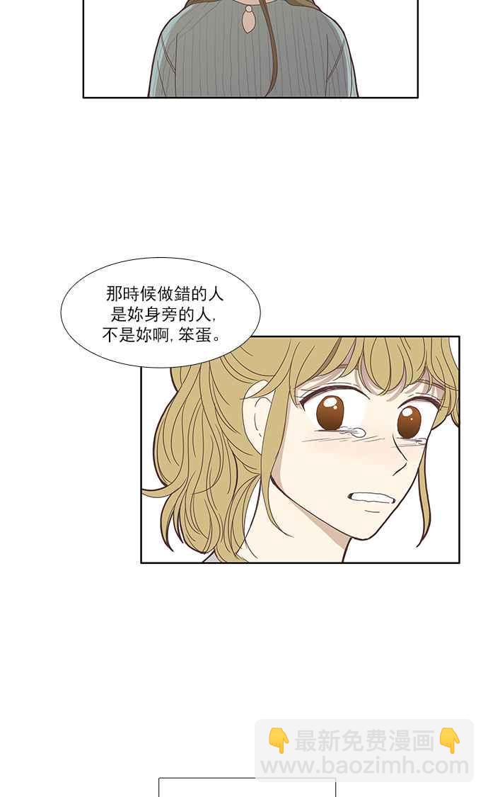 🍱少女的世界 [第113话] 美来 (14) 第29页