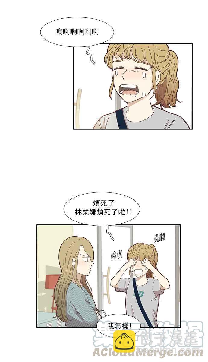 🍱少女的世界 [第113话] 美来 (14) 第31页
