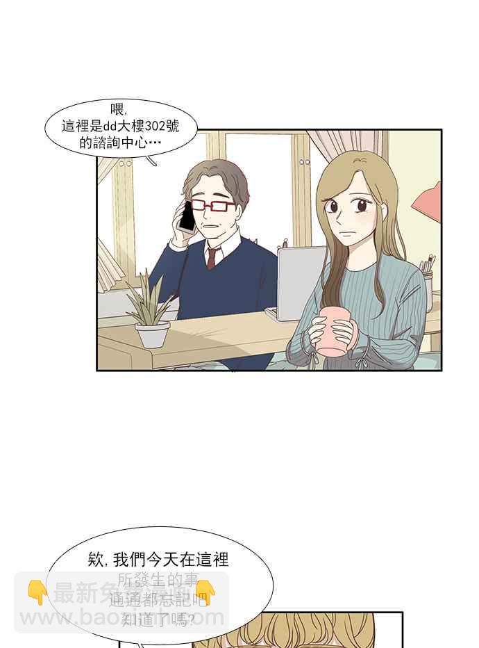 🍱少女的世界 [第113话] 美来 (14) 第35页