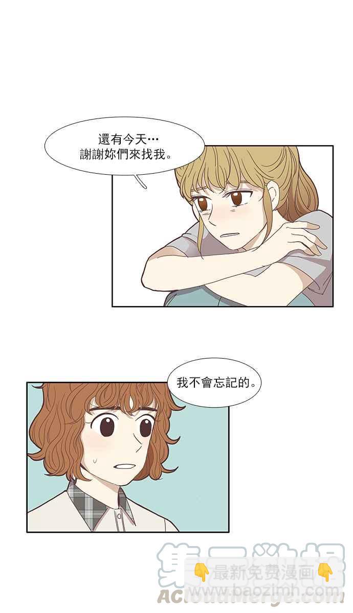 🍱少女的世界 [第113话] 美来 (14) 第37页