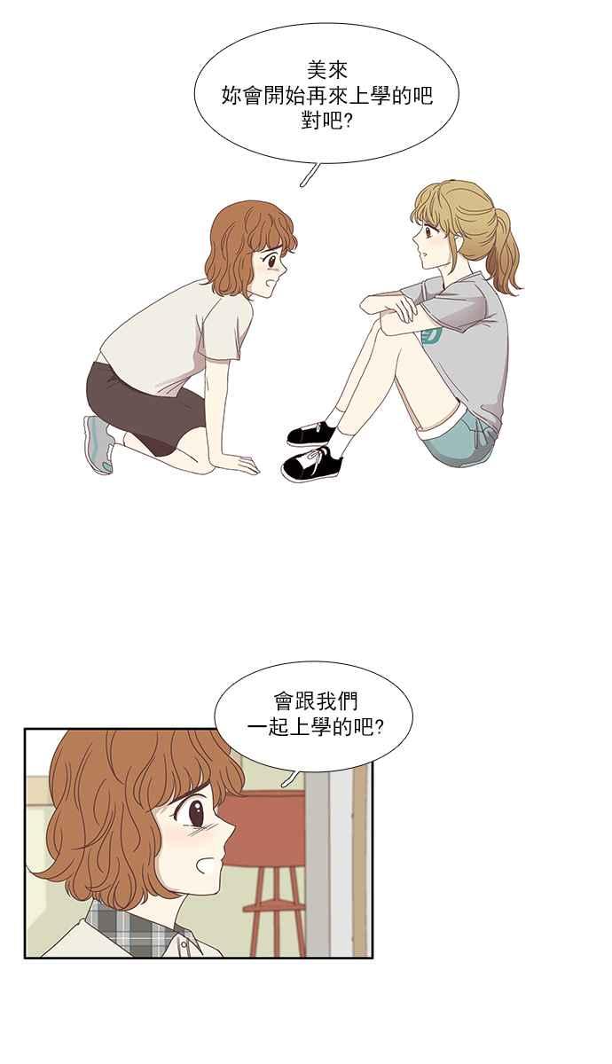 🍱少女的世界 [第113话] 美来 (14) 第38页
