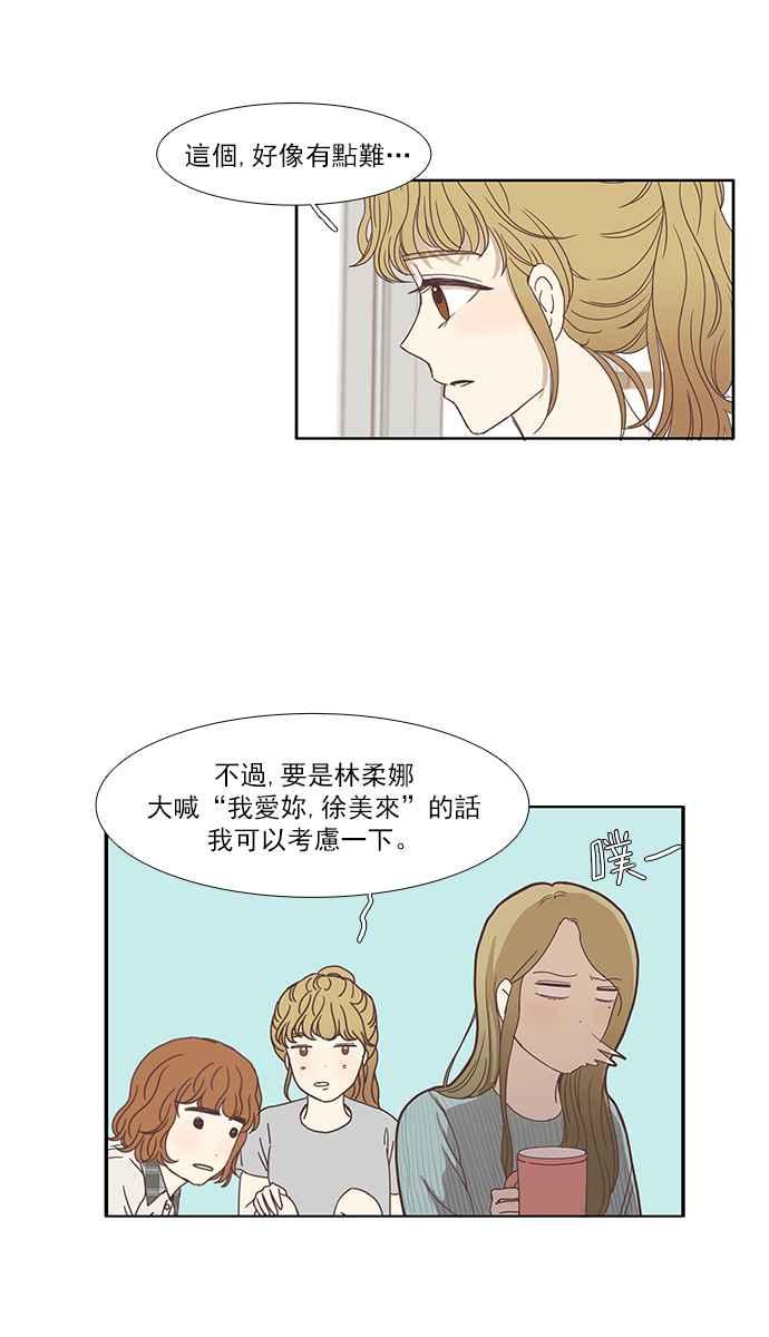 🍱少女的世界 [第113话] 美来 (14) 第39页