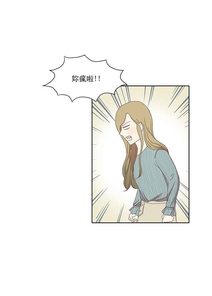 🍱少女的世界 [第113话] 美来 (14) 第41页