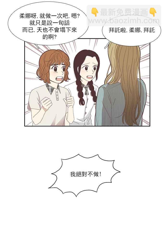 🍱少女的世界 [第113话] 美来 (14) 第42页