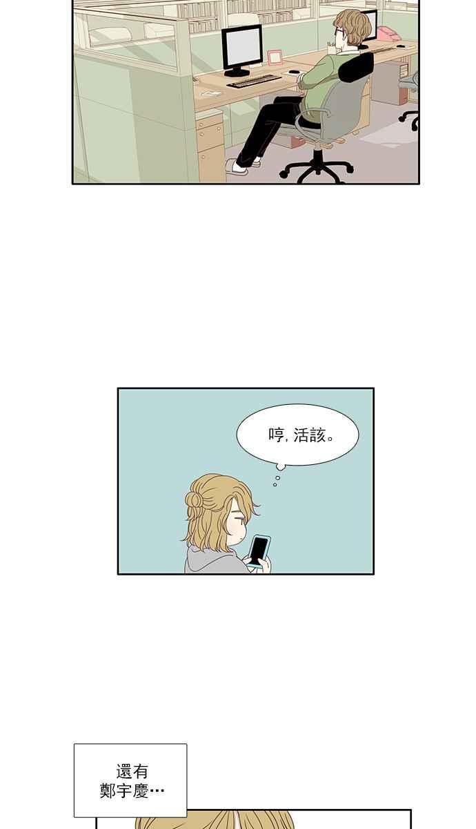 🍱少女的世界 [第113话] 美来 (14) 第5页