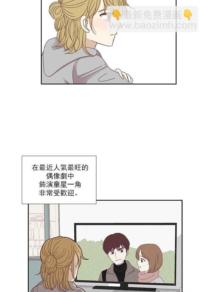 🍱少女的世界 [第113话] 美来 (14) 第6页
