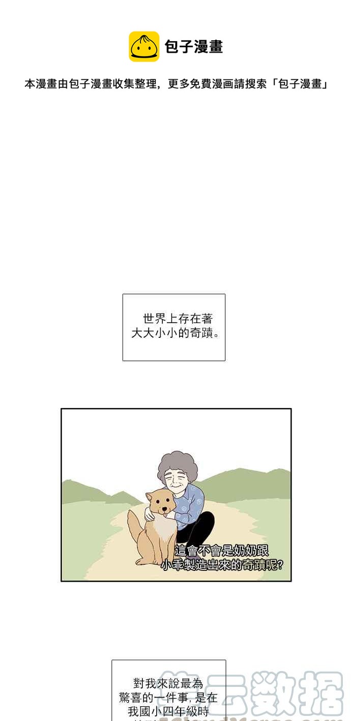 🍱少女的世界 [第117话] 重逢 第1页
