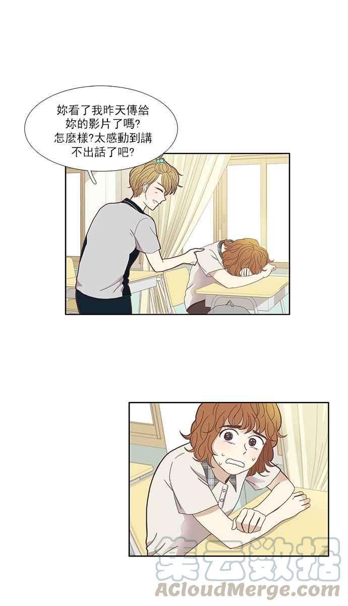 🍱少女的世界 [第117话] 重逢 第10页