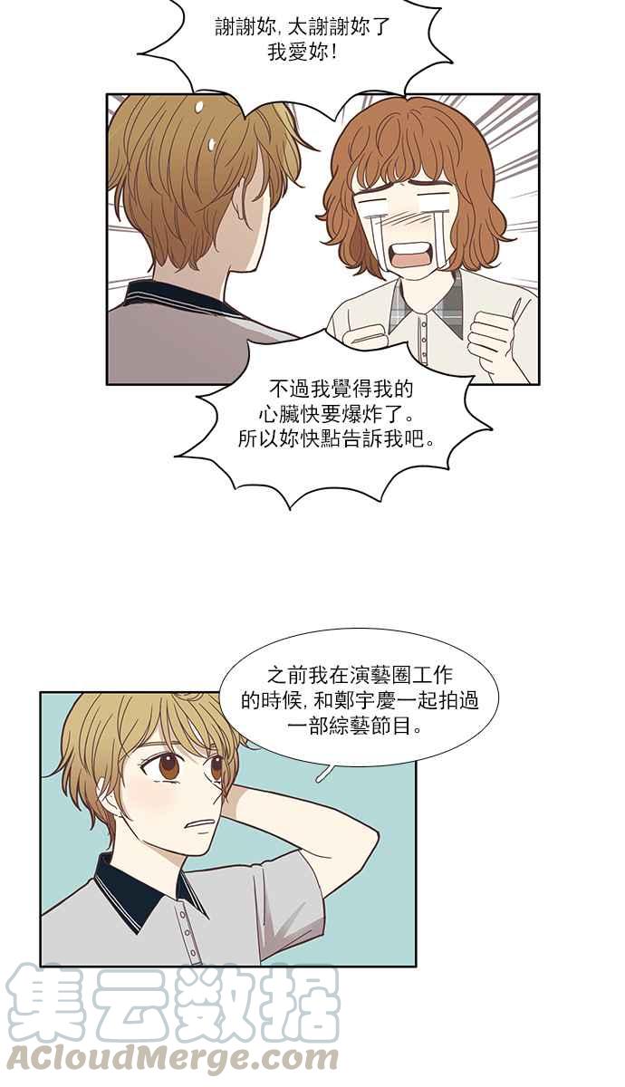🍱少女的世界 [第117话] 重逢 第13页
