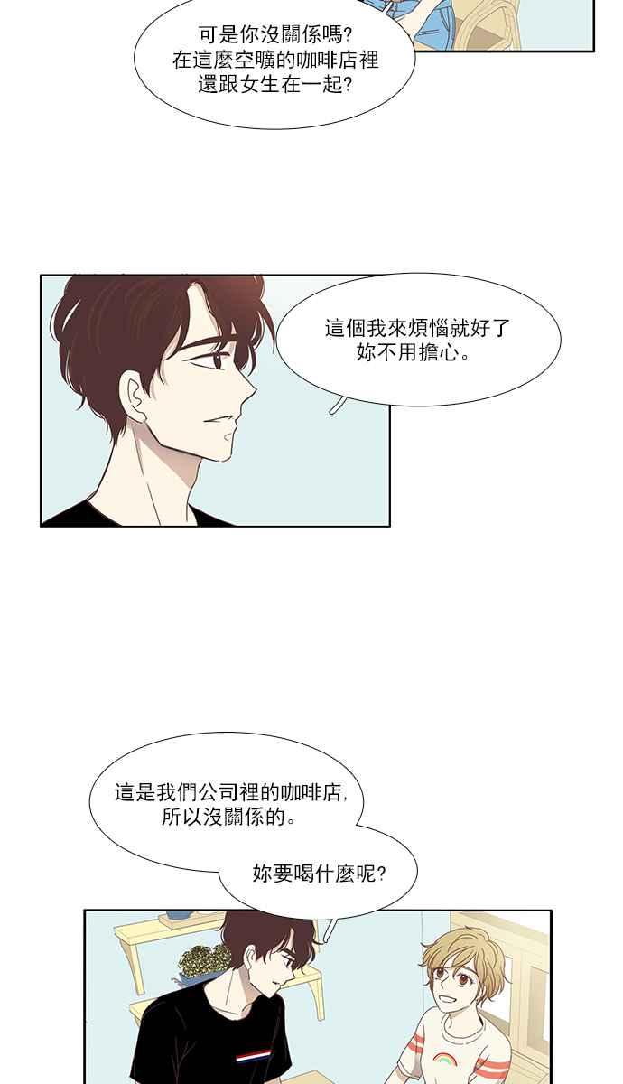 🍱少女的世界 [第117话] 重逢 第20页