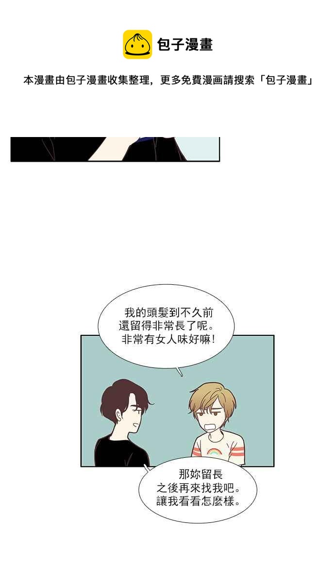 🍱少女的世界 [第117话] 重逢 第24页