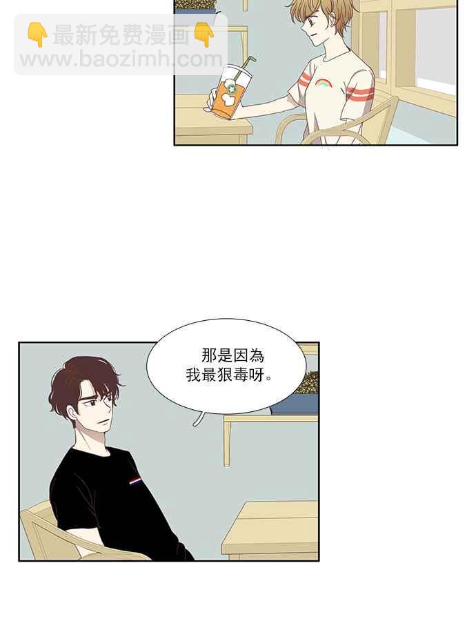 🍱少女的世界 [第117话] 重逢 第26页