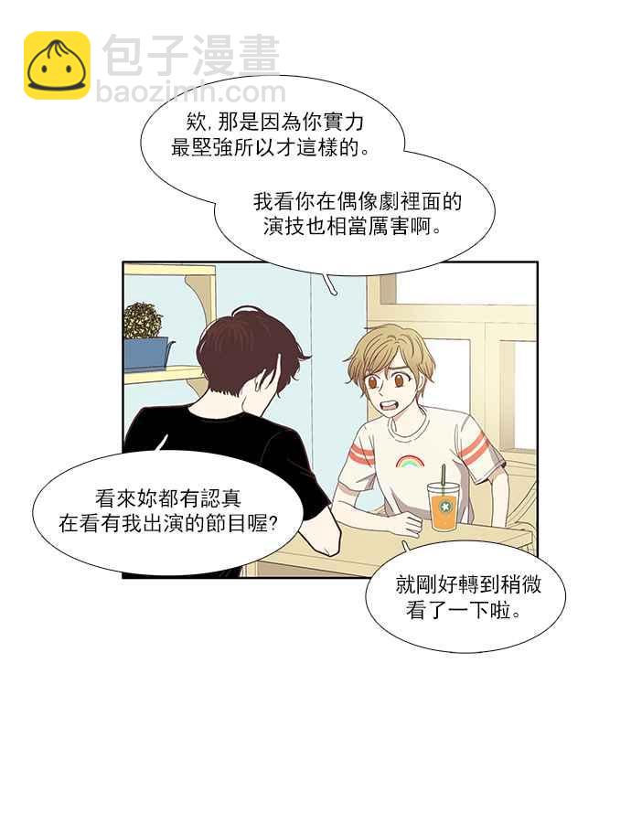🍱少女的世界 [第117话] 重逢 第27页