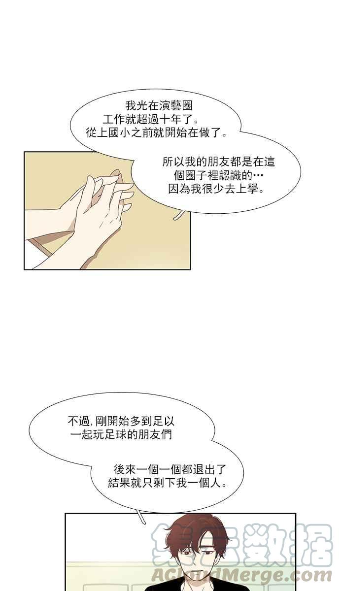 🍱少女的世界 [第117话] 重逢 第28页