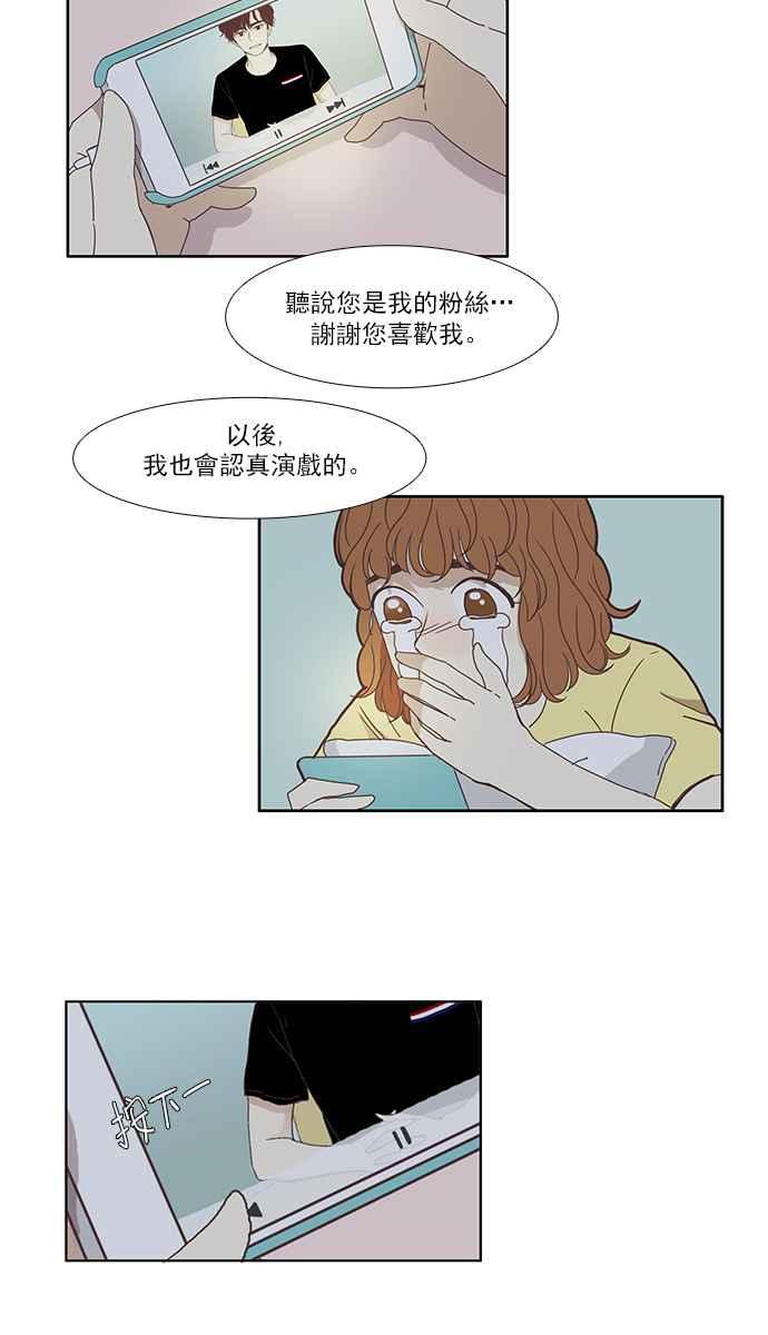 🍱少女的世界 [第117话] 重逢 第3页