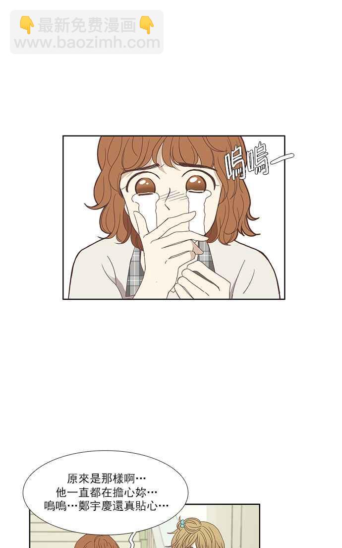 🍱少女的世界 [第117话] 重逢 第33页