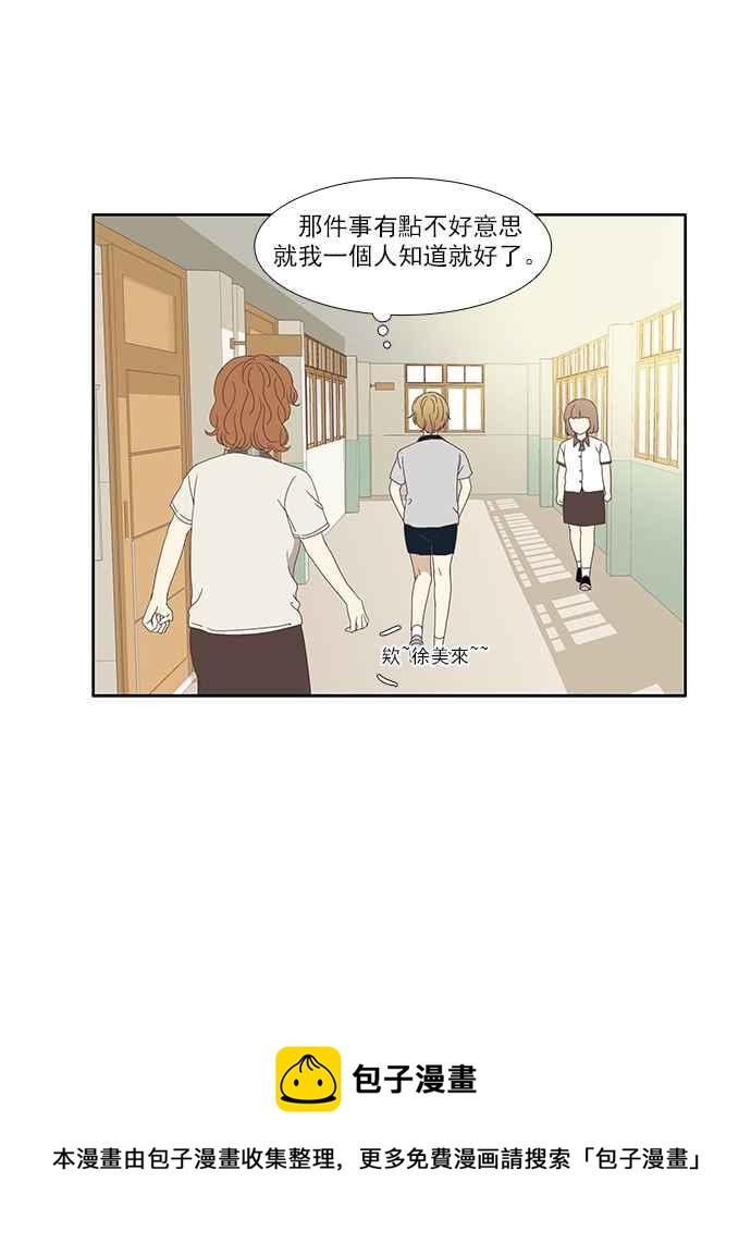 🍱少女的世界 [第117话] 重逢 第41页