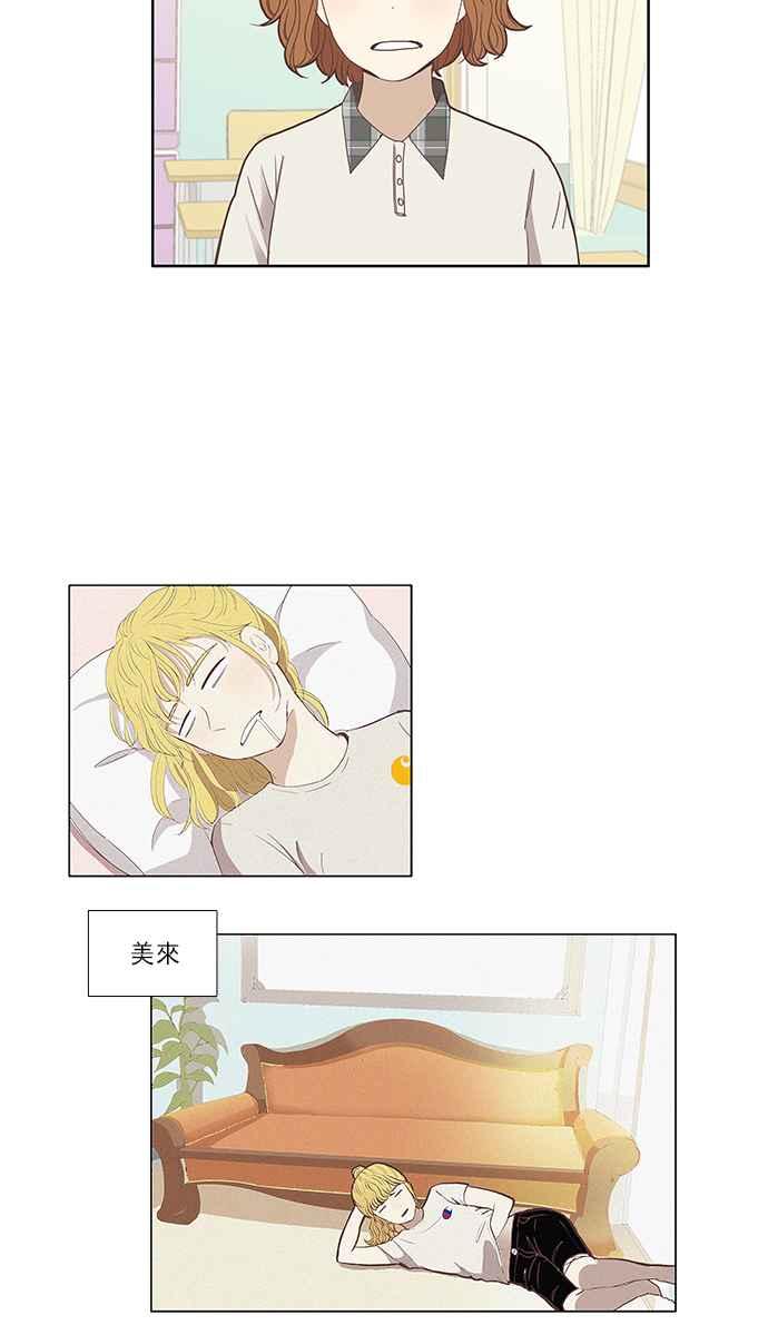 🍱少女的世界 [第117话] 重逢 第6页