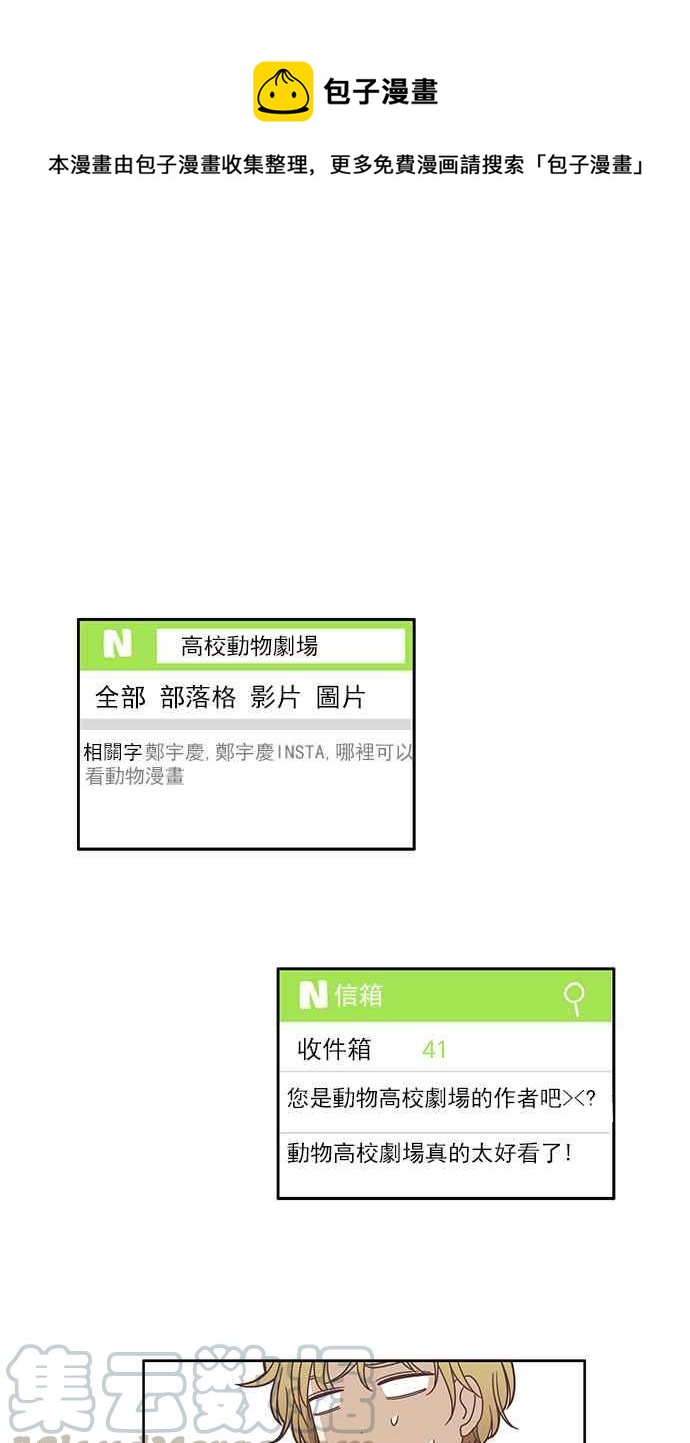🍱少女的世界 [第119话] 高校动物剧场(2) 第1页