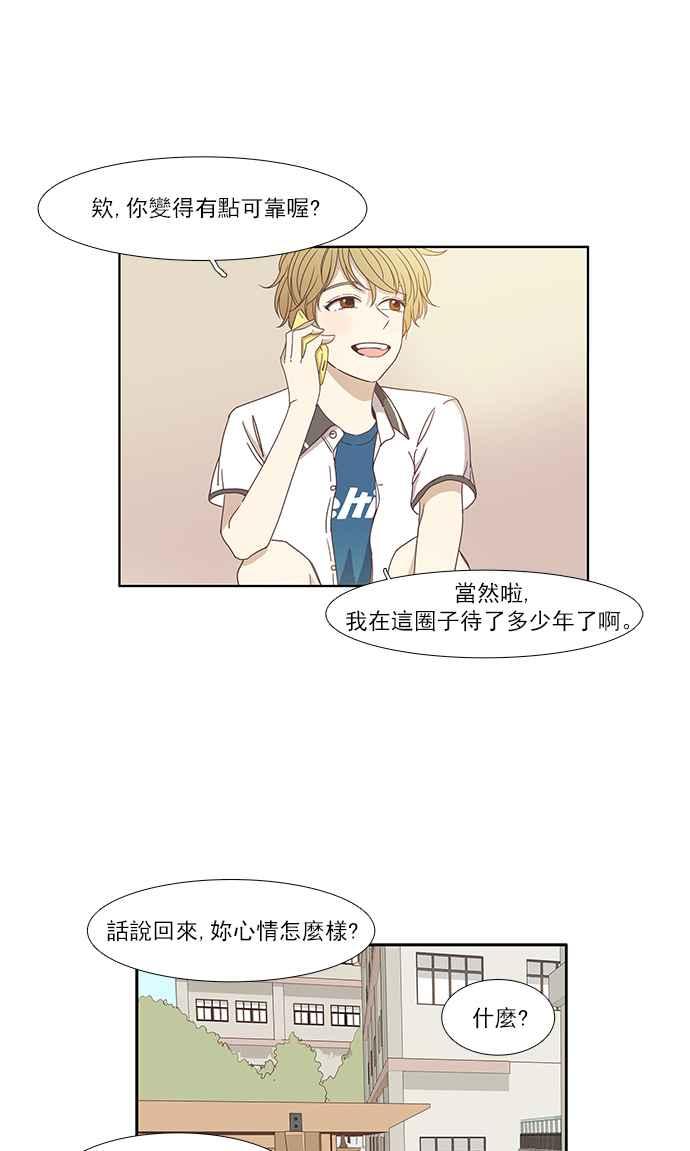 🍱少女的世界 [第119话] 高校动物剧场(2) 第10页